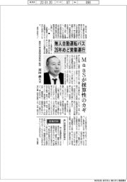 インタビュー/東京大学生産技術研究所・須田義大教授、無人自動運転バス26年めど営業運行 MaaSが採算性のカギ