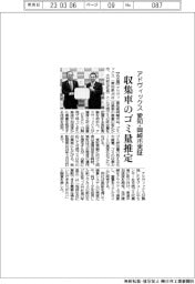 アドヴィックス　愛知・岡崎市　収集車のゴミ量推定