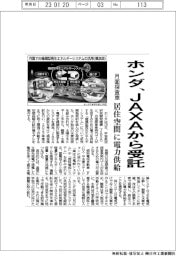 ホンダ、JAXAから月面探査車居住空間への電力供給システム受託