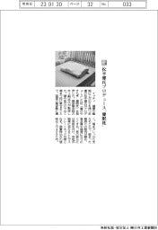 イッティ／松平健氏プロデュース「健眠枕」