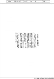 テルモ、DE&I推進強化