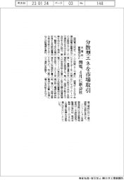 関電、分散型エネ市場取引の新会社を４月設立　太陽光・蓄電池など