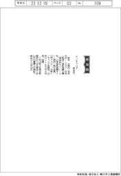 ナノキャリア、社長に秋永士朗氏