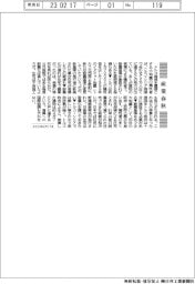 産業春秋／トルコ・シリア地震、耐震基準満たさず