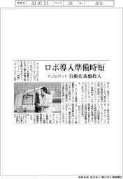 オンロボット、ロボ導入準備時短 自動化基盤発売