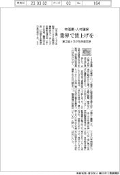 ２３年春闘／第２回トヨタ系労使交渉、業界で賃上げを