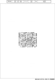 オカムラ、創研工業の事業取得で合意