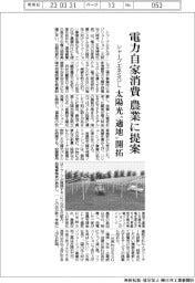 シャープエネＳОＬ、電力自家消費を農業に提案