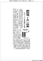 1月の主要原燃料、銅相場一段高 中国コロナ対策緩和が好感