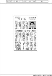 さあ出番／昭栄産業社長・平沢修一郎氏　大局観養い怠りなく変化