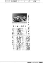 トヨタ、レクサスＮＸ受注再開