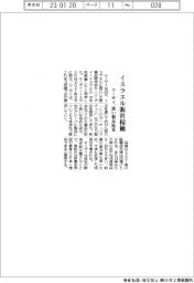 エーザイ、　イスラエル子会社稼働　扱い品拡充