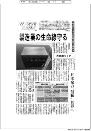 For Future 先端技術(79) 内閣府SIP サイバー・フィジカル・セキュリティ