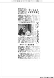 デジタル人財育成術（４０）レスターＨＤ　学び直しで知識底上げ