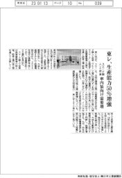 東レ、生産能力５０％増強　スエード調人工皮革　車内装向け需要増
