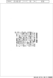 東京応化、装置事業を譲渡