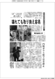 For Future 先端技術(75)電気通信大学 ペロブスカイト太陽電池