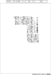 ホンダ、中国でＣＡＴＬからＥＶ電池調達