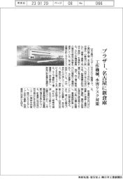 ブラザー、名古屋に新倉庫 工作機械、水害リスク対策