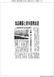 コネクテッドロボ、食品機器と資本提携加速 自動・省力化需要取り込み