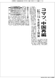 コマツ、中国再編　子会社・工場など組織スリム化で生産能力４割原