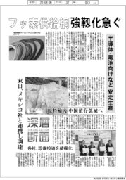 フッ素供給網強靭化急ぐ－半導体・電池向けなど安定生産