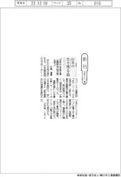 新刊／牛島信著『日本の生き残る道　企業統治が我が国を救う』