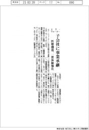 エア・ウォーター、子会社に医療機器事業を承継 一貫体制強化