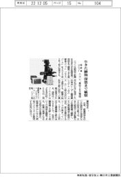 ニコン、生きた細胞を深部まで観察　超解像ユニット、来年２月発売