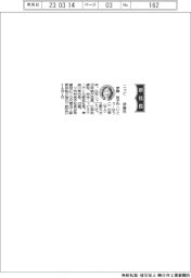 ニッピ、社長に伊藤裕子氏