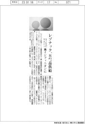 レゾナック、独インフィニオンに８インチ品供給　ＳｉＣエピウエハー