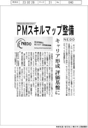 NEDO、プロジェクトマネージャーのスキルマップ整備　キャリア形成の評価基盤に