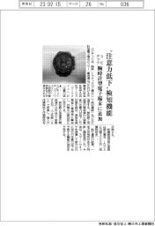 ユビテック、〝注意力低下〟検知機能　腕時計型電子端末に追加