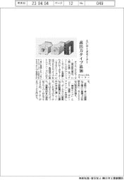 オリエンタルモーター、ACサーボモーター 高出力タイプ追加