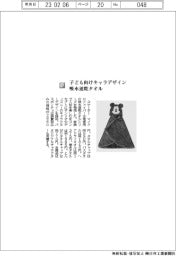 スケーター/子ども向けキャラデザイン 吸水速乾タオル