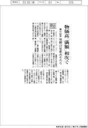 ２３春闘／集中回答、物価高で「満額」相次ぐ