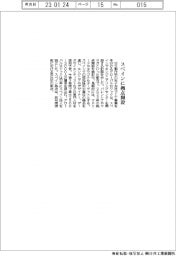 グローバルロジック、スペインに拠点開設