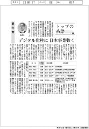 トップの系譜（９１）資生堂　デジタル化柱に、日本事業強く