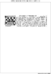 サステナブルリポート/TBM、横須賀市に新工場