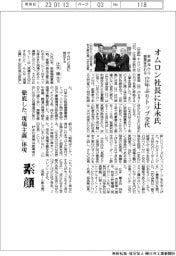 オムロン社長に辻永氏 12年ぶりトップ交代