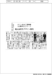 キリンビール、仙台工場操業１００周年記念ロゴマークに地元高校生デザイン採用