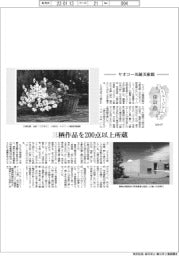 ミュージアム探訪(17)ヤオコー川越美術館 三栖作品を200点以上所蔵