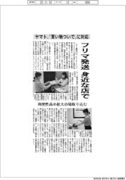 ヤマト運輸、「買い物ついで」に対応　フリマ発送を身近な店で