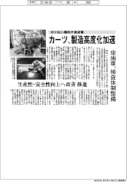 カーツ、刈り払い機向け減速機　製造高度化加速　傘歯車検査体制整備