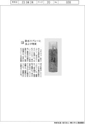 コロンブス／防水スプレーに虫よけ効果