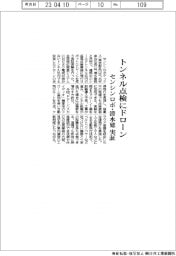 センシンロボティクス・清水建設、トンネル点検にドローン