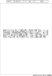 ユニファ、北海道上ノ国町に保育施設向けＩＣＴサービス提供　