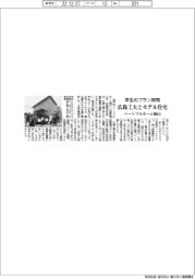ハートフルホーム福山、広島工大とモデルハウス　学生のプラン採用