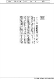 ２３春闘／全トヨタ労連、妥結結果に手応え