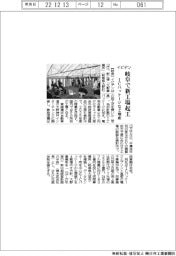 イビデン、岐阜で新工場起工　ＩＣパッケージなど増産